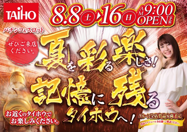 タイホウ豊川店の最新情報画像