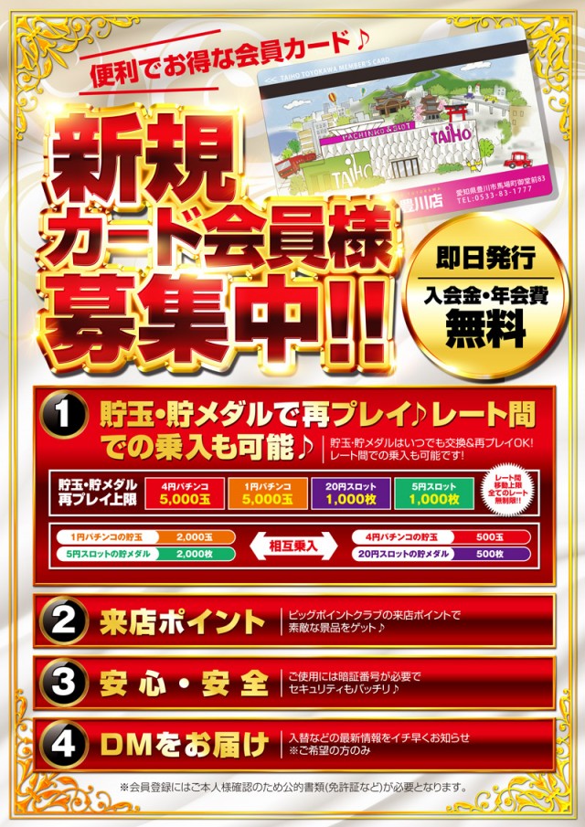 タイホウ豊川店の最新情報画像