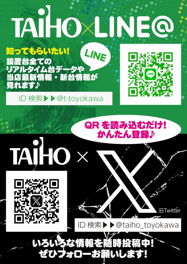 タイホウ豊川店の最新情報画像