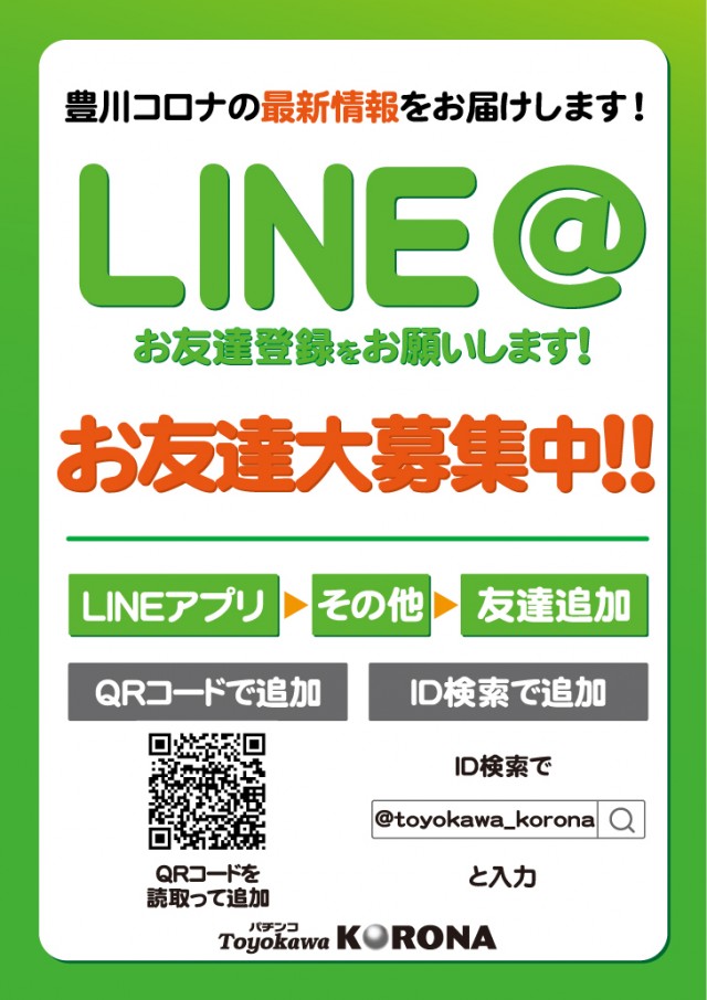 豊川コロナの最新情報画像
