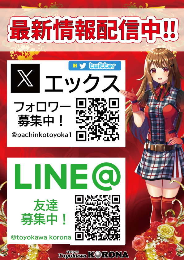 豊川コロナの最新情報画像