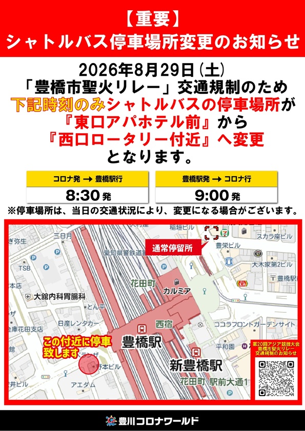 豊川コロナの最新情報画像