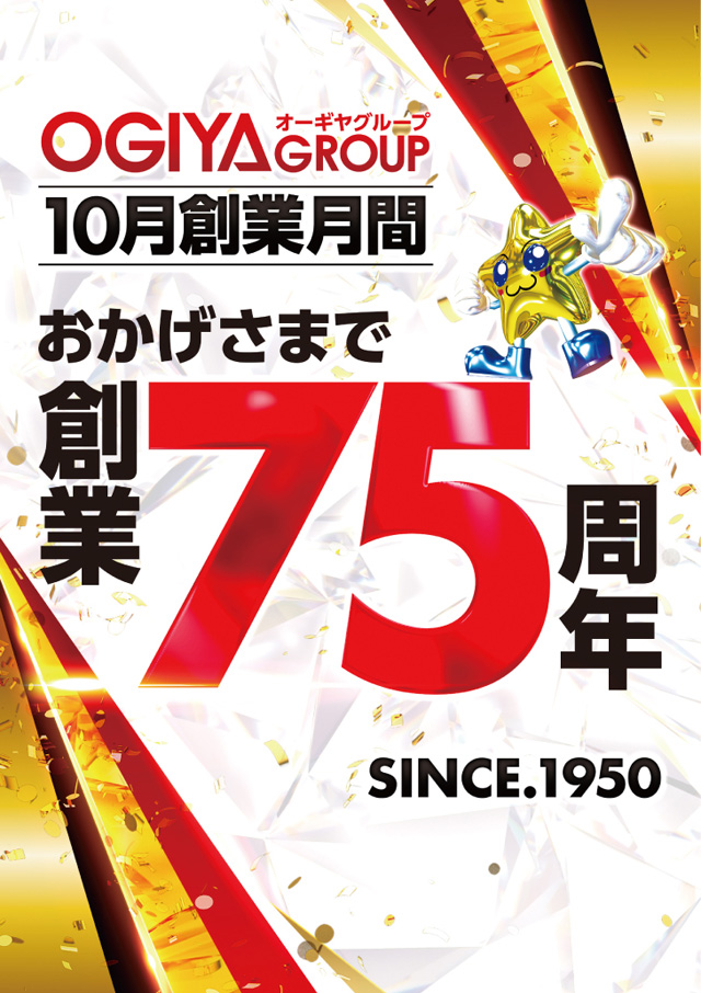 オーギヤGOの最新情報画像