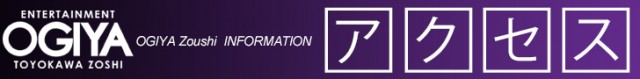 オーギヤ豊川蔵子店の最新情報画像