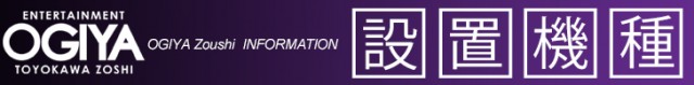 オーギヤ豊川蔵子店の最新情報画像