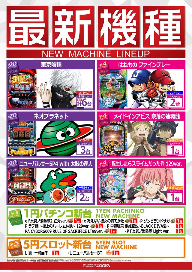 オーギヤ豊川蔵子店の最新情報画像