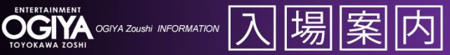 オーギヤ豊川蔵子店の最新情報画像