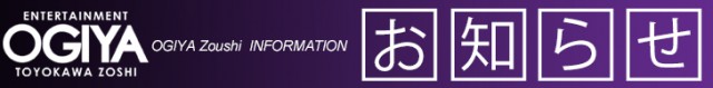 オーギヤ豊川蔵子店の最新情報画像