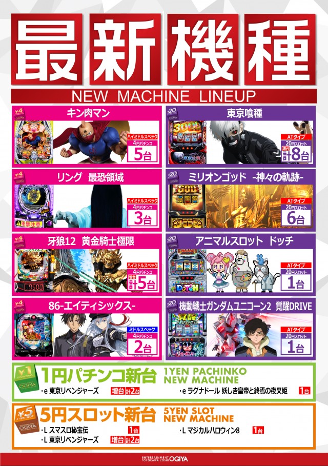 オーギヤ豊川蔵子店の最新情報画像