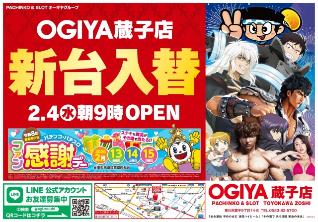 オーギヤ豊川蔵子店の最新情報画像