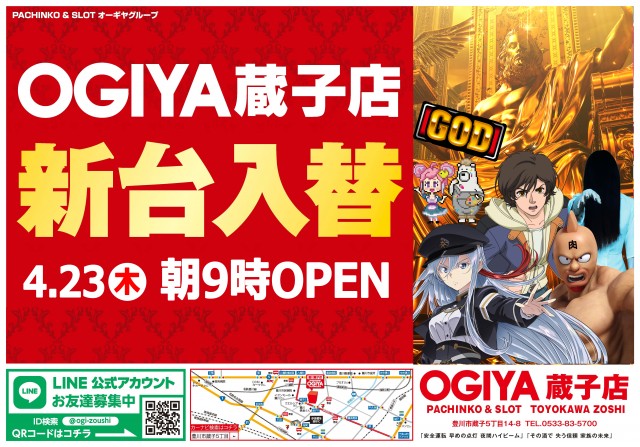 オーギヤ豊川蔵子店の最新情報画像