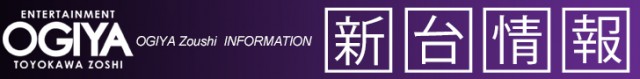 オーギヤ豊川蔵子店の最新情報画像