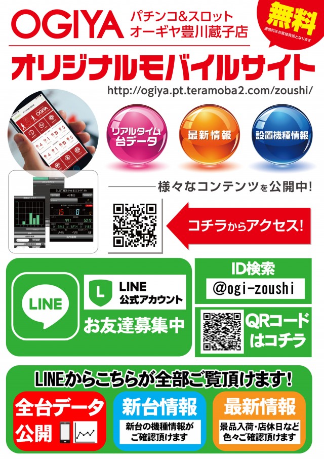 オーギヤ豊川蔵子店の最新情報画像