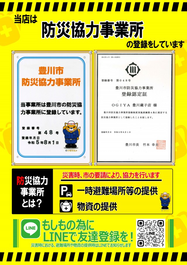 オーギヤ豊川蔵子店の最新情報画像