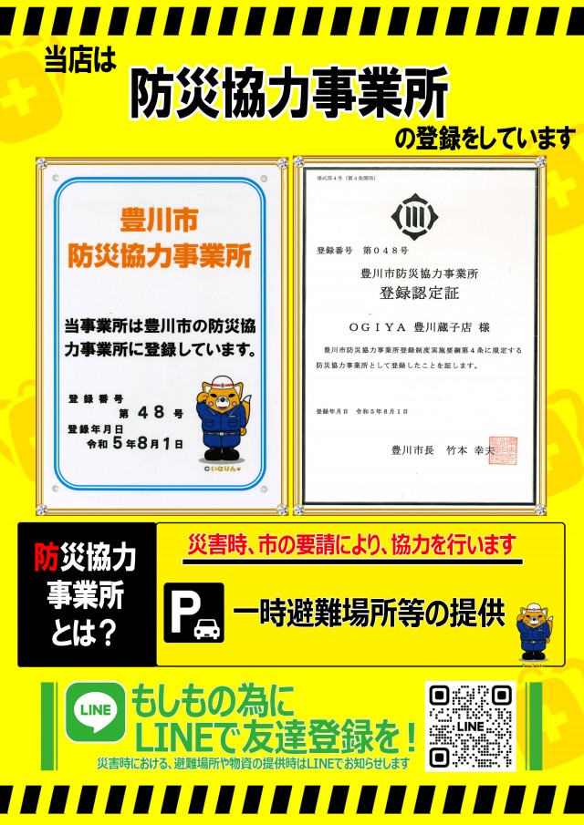 オーギヤ豊川蔵子店の最新情報画像