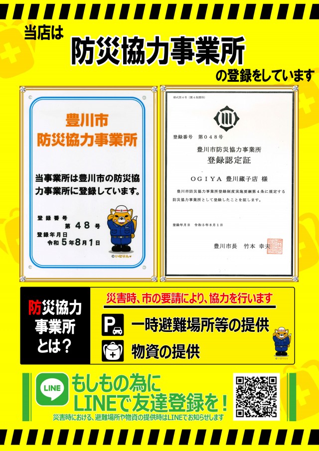 オーギヤ豊川蔵子店の最新情報画像