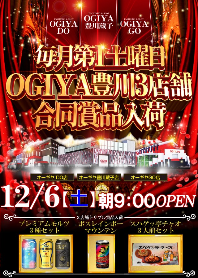 オーギヤ豊川蔵子店の最新情報画像