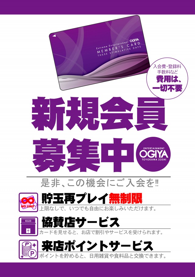 オーギヤ豊川蔵子店の最新情報画像