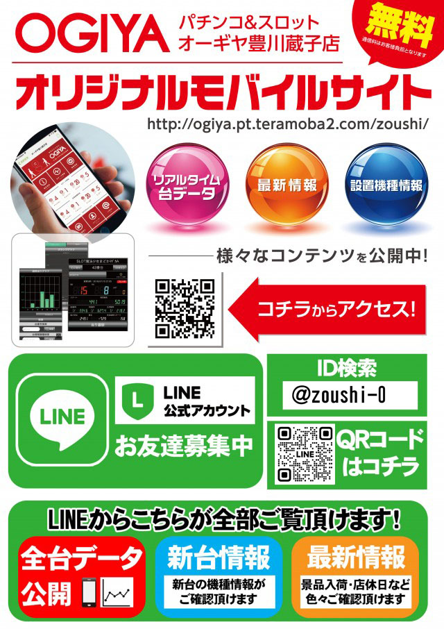 オーギヤ豊川蔵子店の最新情報画像