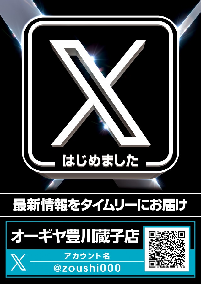 オーギヤ豊川蔵子店の最新情報画像
