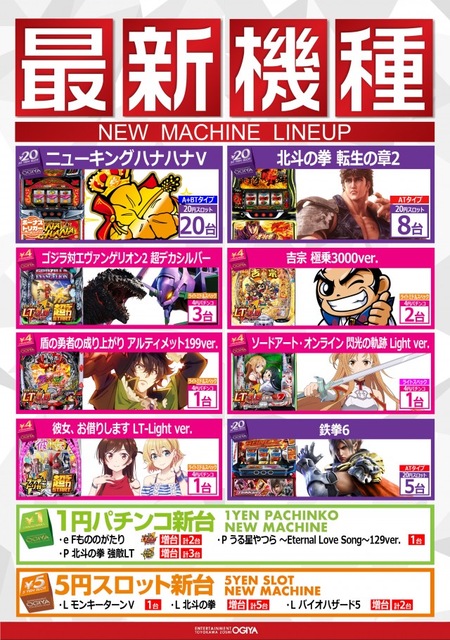 オーギヤ豊川蔵子店の最新情報画像