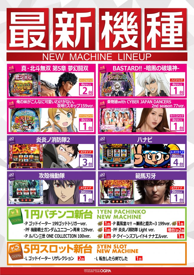 オーギヤ豊川蔵子店の最新情報画像