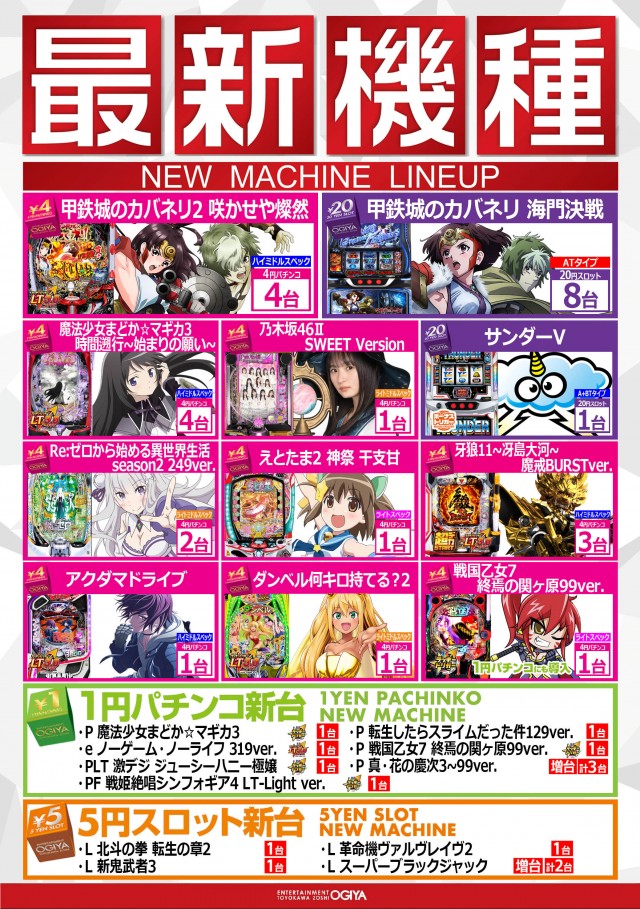 オーギヤ豊川蔵子店の最新情報画像