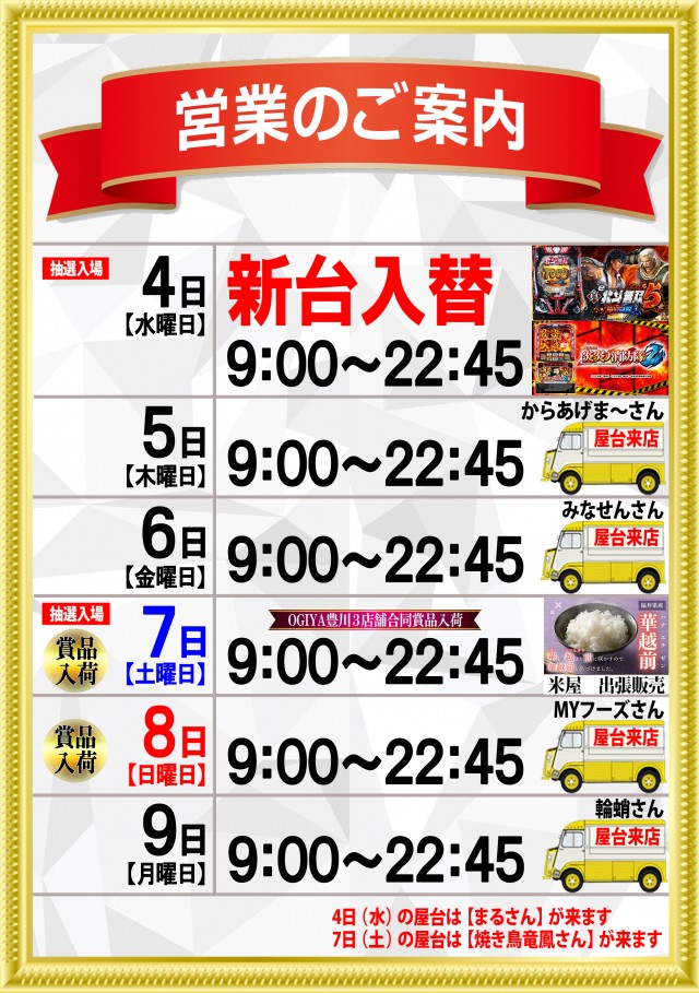 オーギヤ豊川蔵子店の最新情報画像