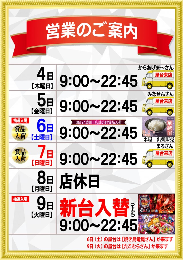 オーギヤ豊川蔵子店の最新情報画像