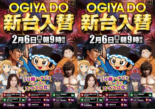 オーギヤDOの最新情報画像