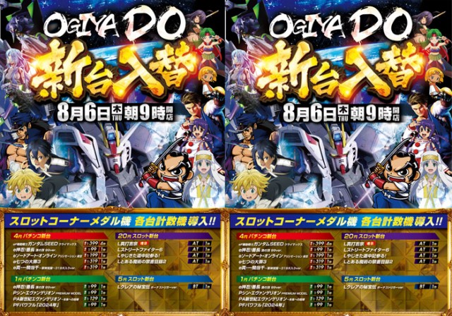 オーギヤDOの最新情報画像