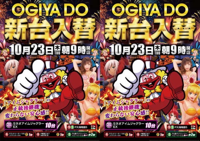 オーギヤDOの最新情報画像