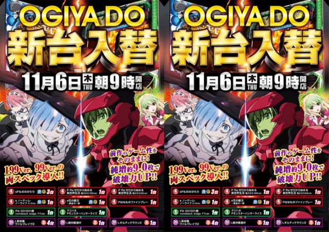 オーギヤDOの最新情報画像