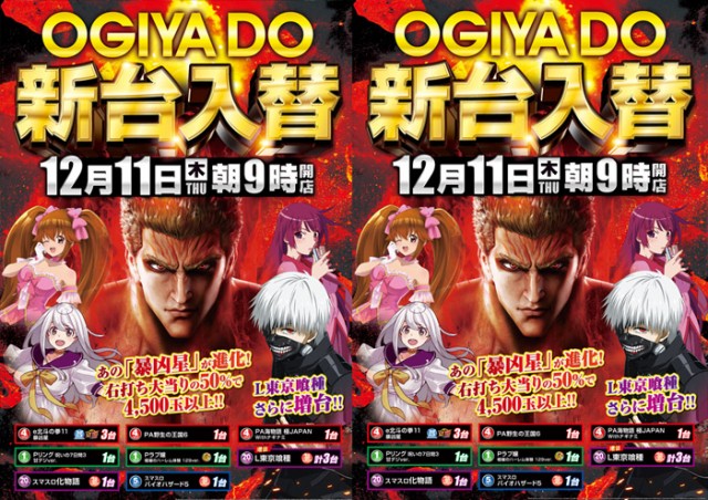 オーギヤDOの最新情報画像