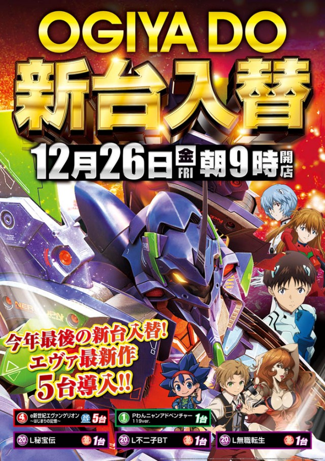 オーギヤDOの最新情報画像