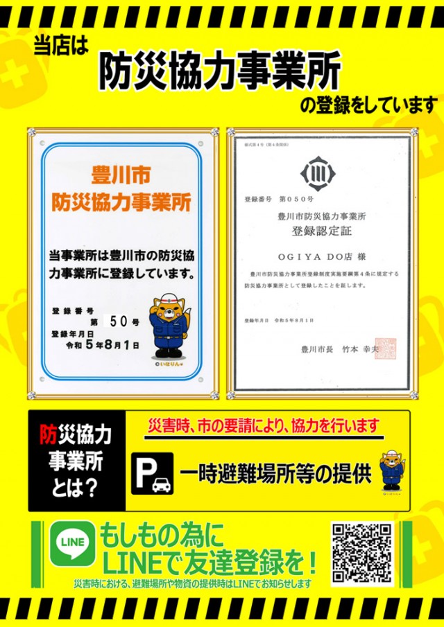 オーギヤDOの最新情報画像