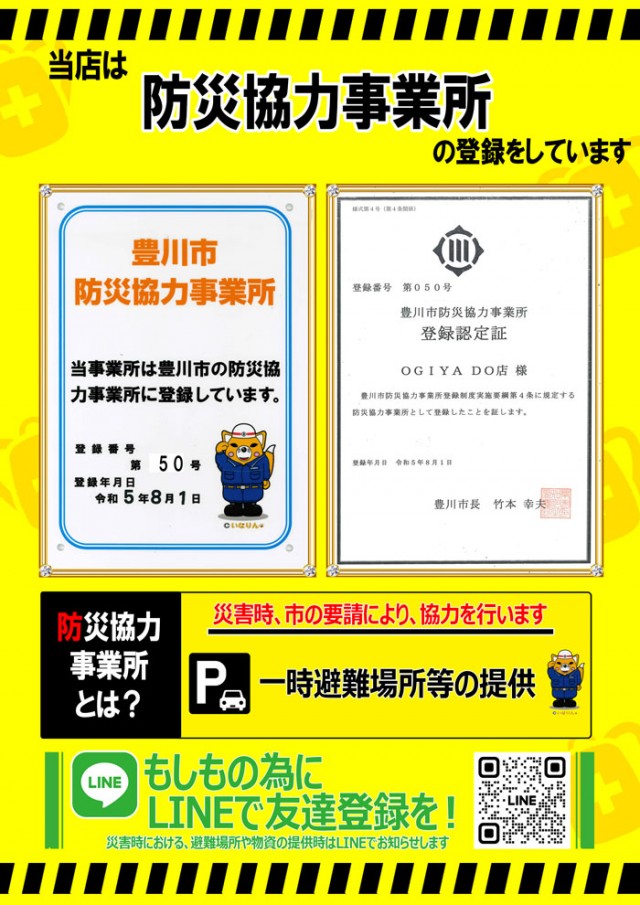 オーギヤDOの最新情報画像