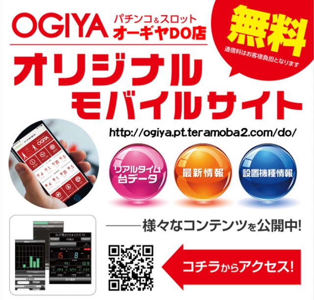 オーギヤDOの最新情報画像