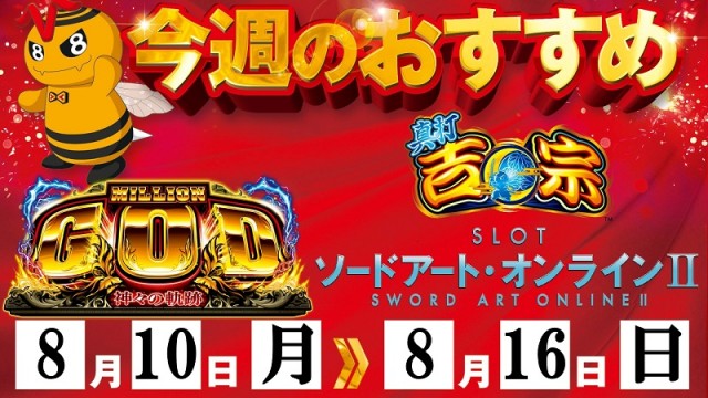 ベガビック1130豊川店の最新情報画像