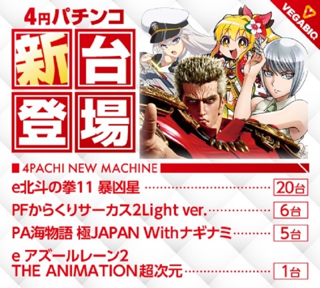 ベガビック1130豊川店の最新情報画像