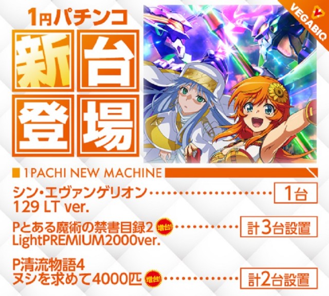 ベガビック1130豊川店の最新情報画像