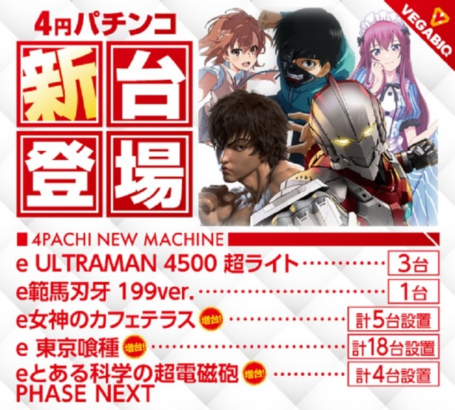 ベガビック1130豊川店の最新情報画像