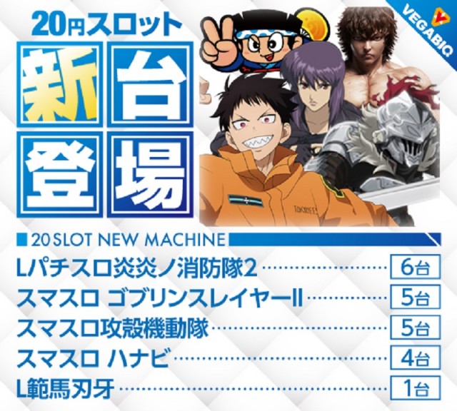 ベガビック1130豊川店の最新情報画像