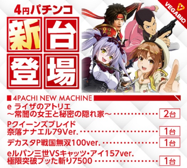 ベガビック1130豊川店の最新情報画像
