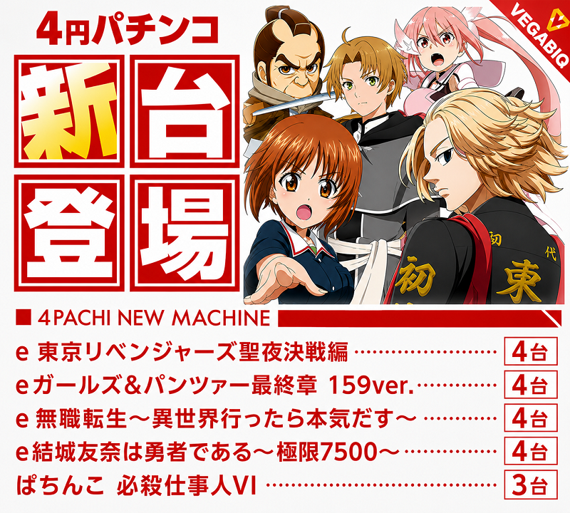 ベガビック1130豊川店の最新情報画像