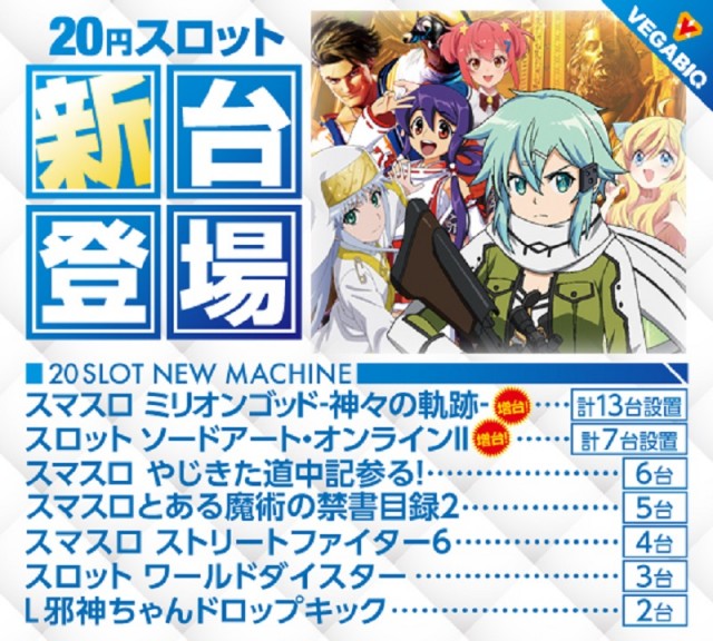 ベガビック1130豊川店の最新情報画像