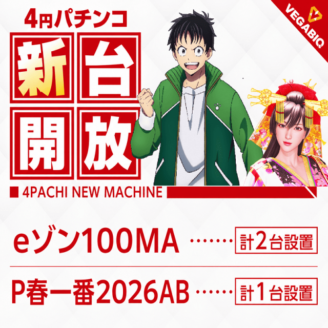 ベガビック1130豊川店の最新情報画像
