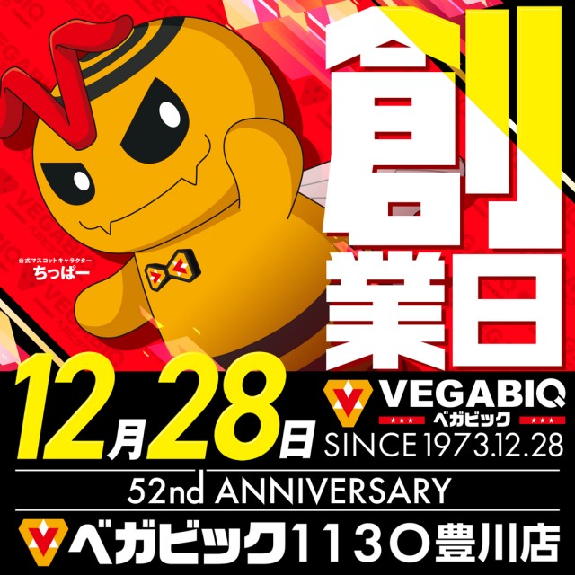 ベガビック1130豊川店の最新情報画像