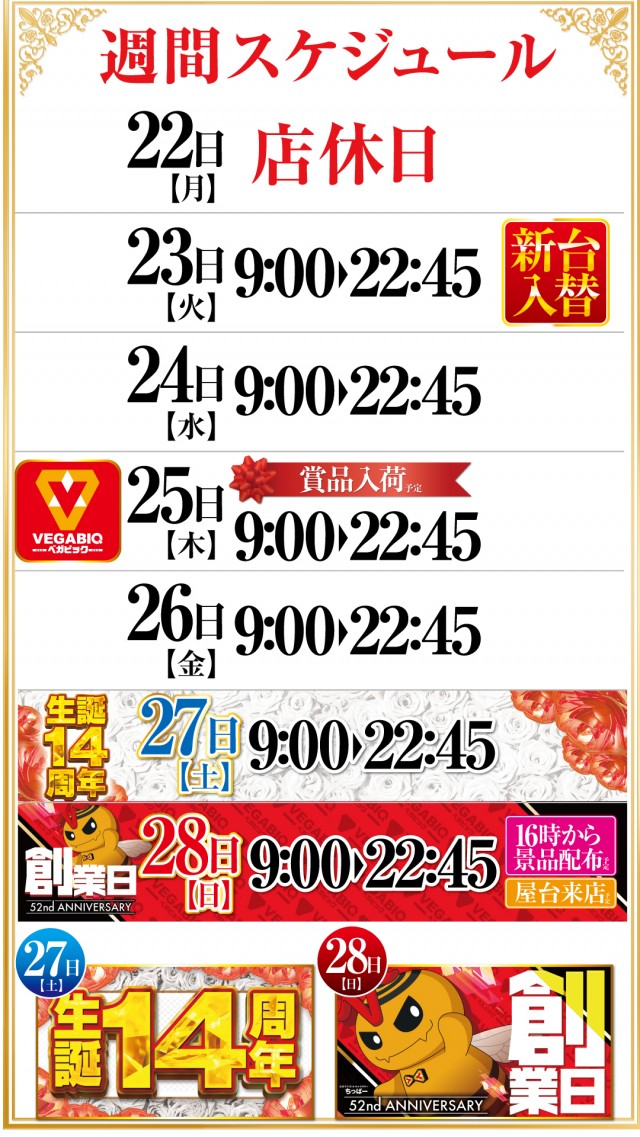 ベガビック1130豊川店の最新情報画像