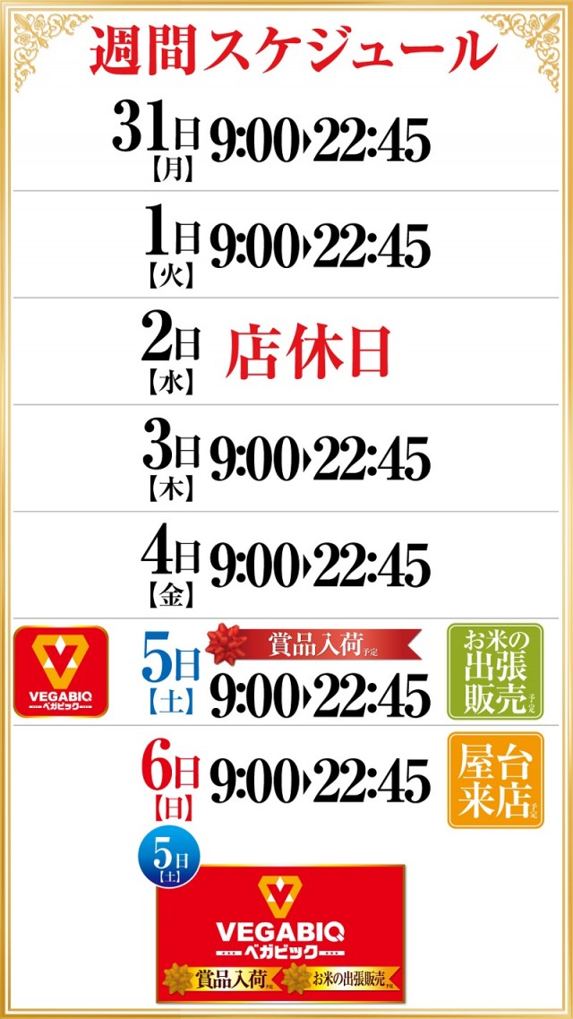 ベガビック1130豊川店の最新情報画像